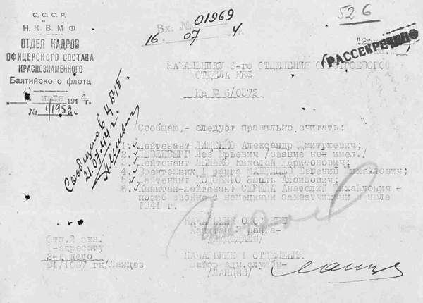 Отдел кадров БКФ - 1944 год - Погиб в войне с немецкими захватчиками